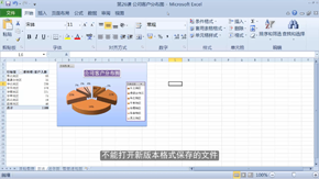 Excel 2010基础